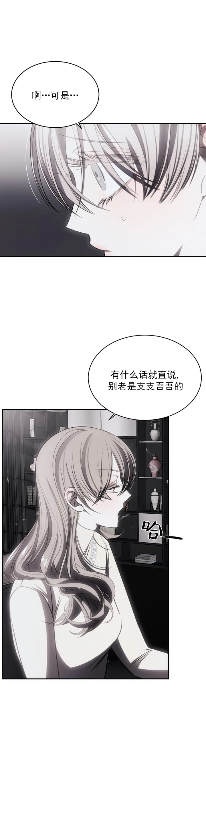 万丈深渊漫画,第11话5图