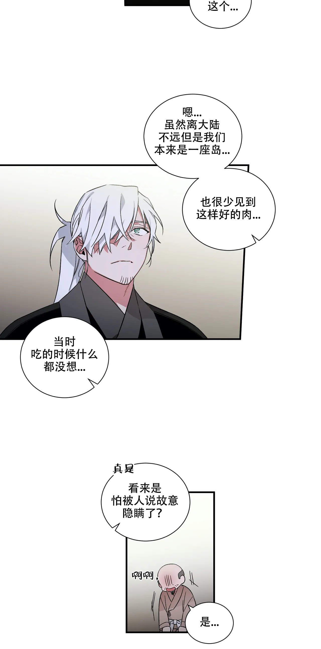 驱魔师柳镇漫画,第31话5图