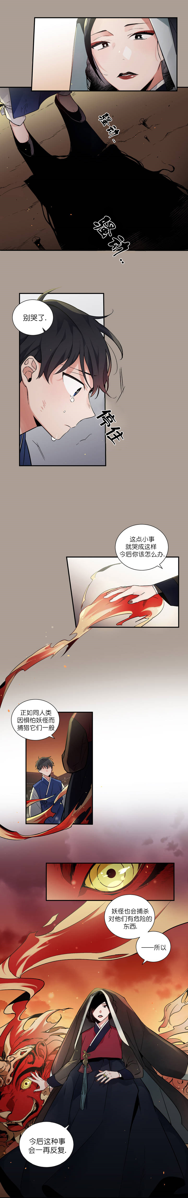 驱魔师柳镇漫画,第1话5图