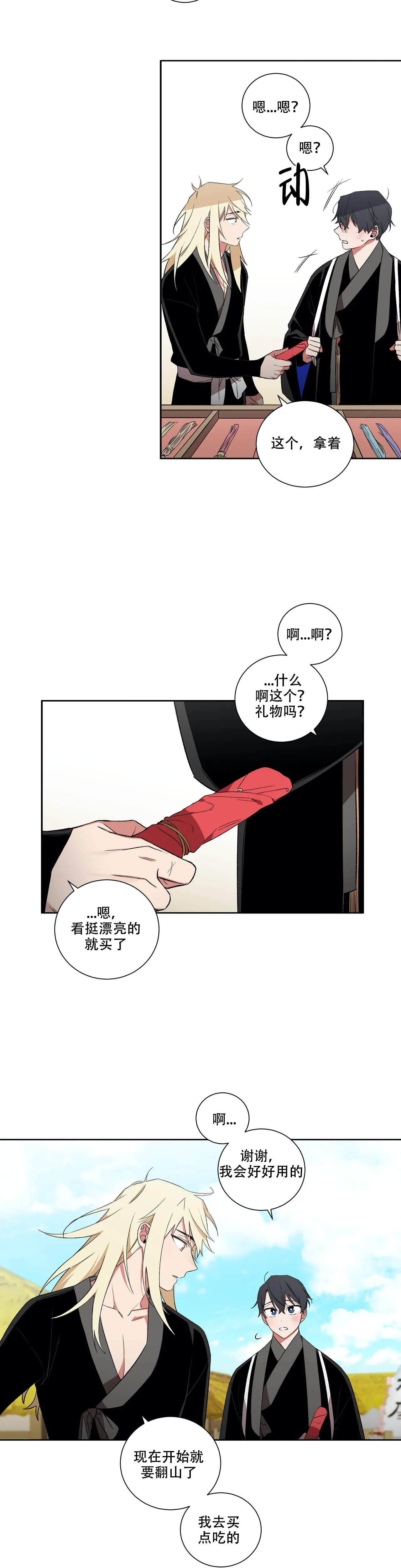 驱魔师柳镇漫画,第40话4图