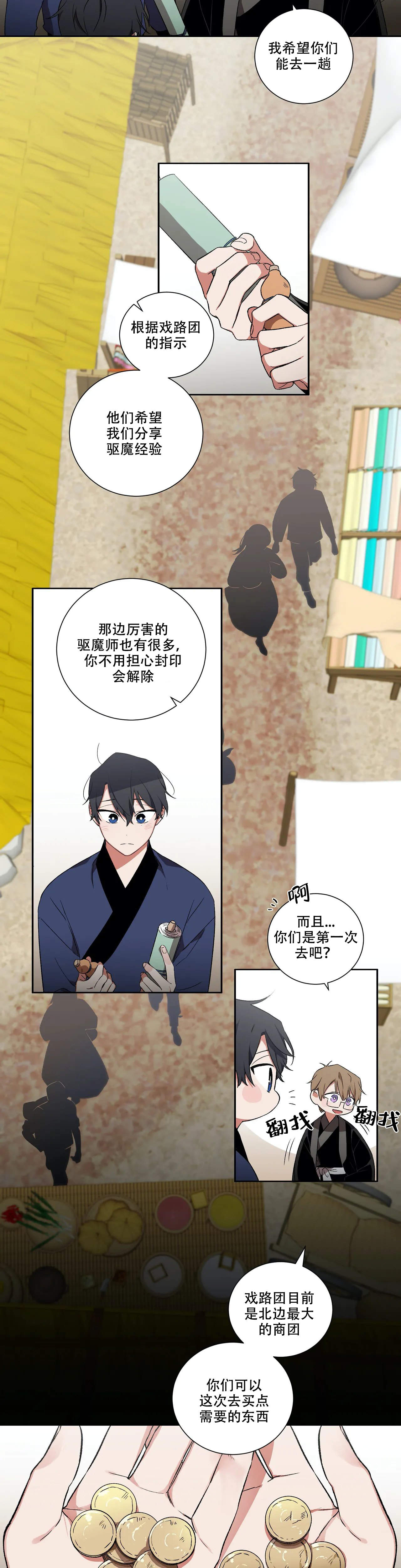 驱魔师柳镇漫画,第40话2图