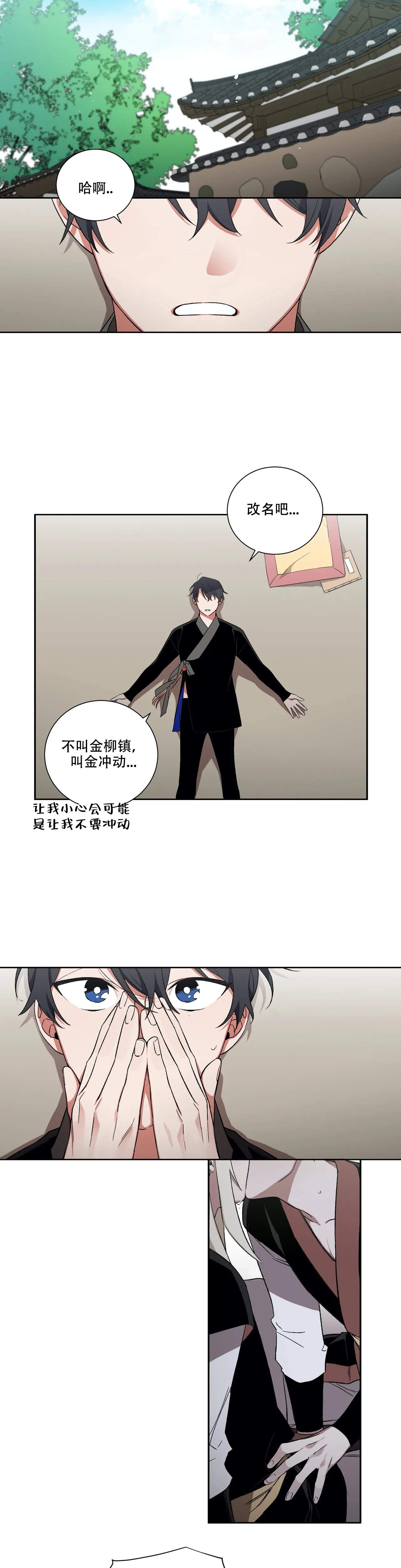 驱魔师柳镇漫画,第48话3图