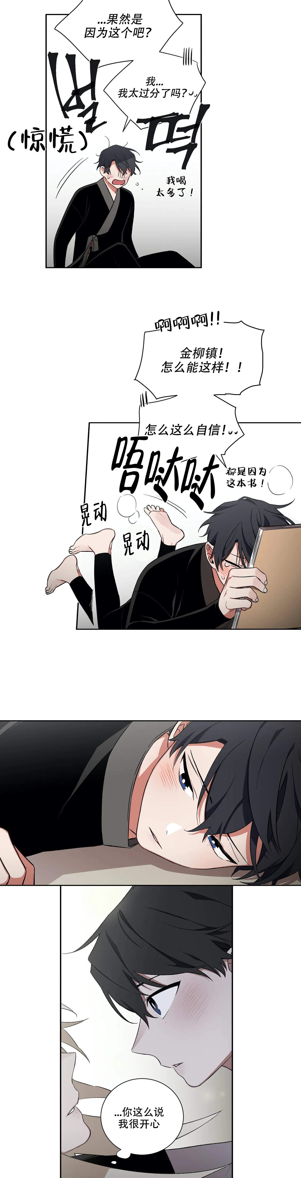 驱魔师柳镇漫画,第48话4图