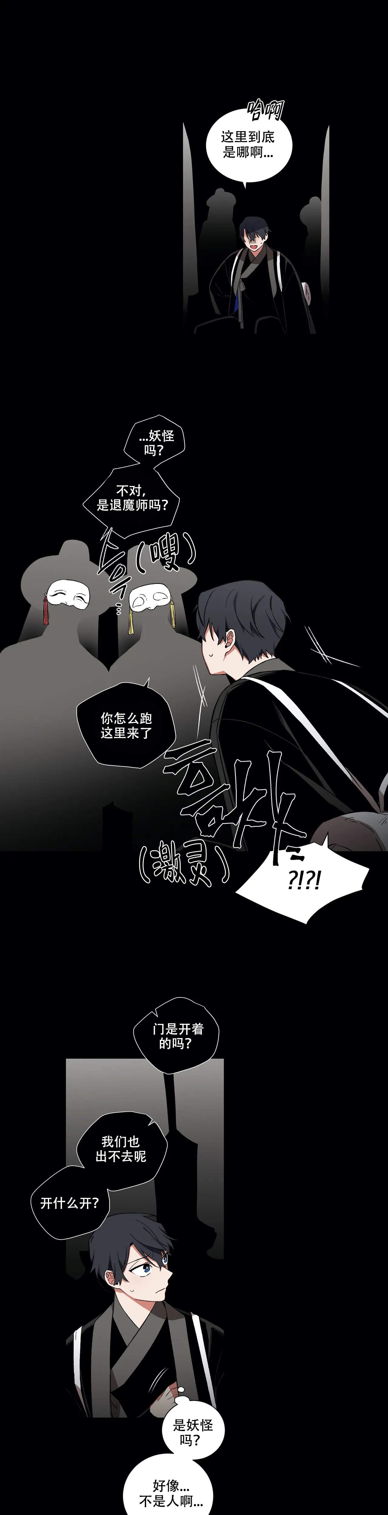 驱魔师柳镇漫画,第41话2图