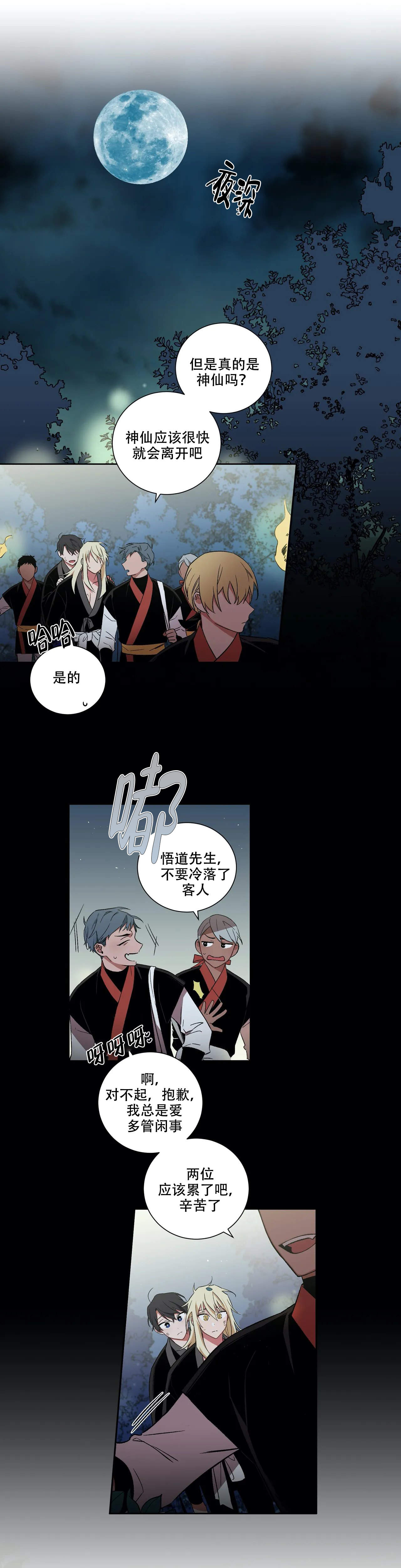 驱魔师柳镇漫画,第43话1图