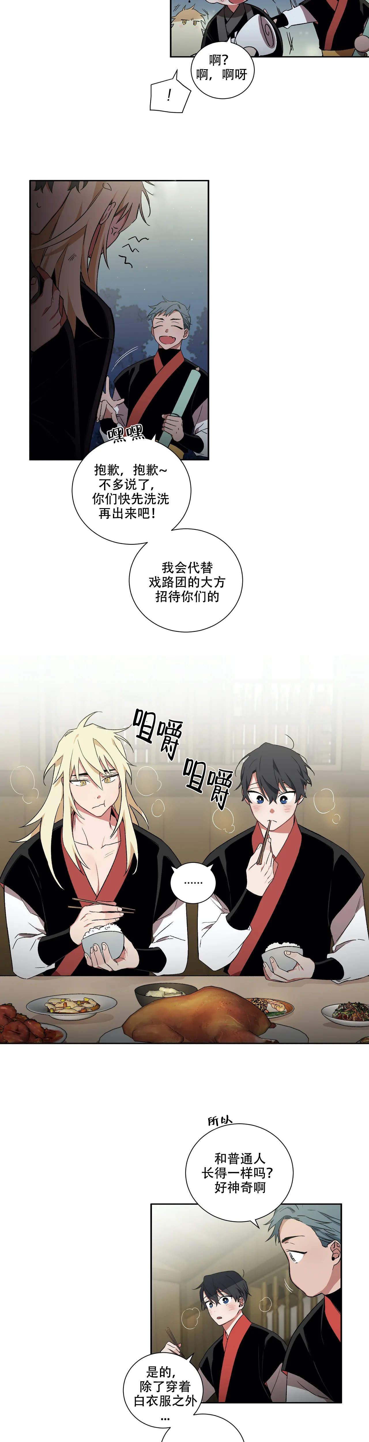 驱魔师柳镇漫画,第43话4图