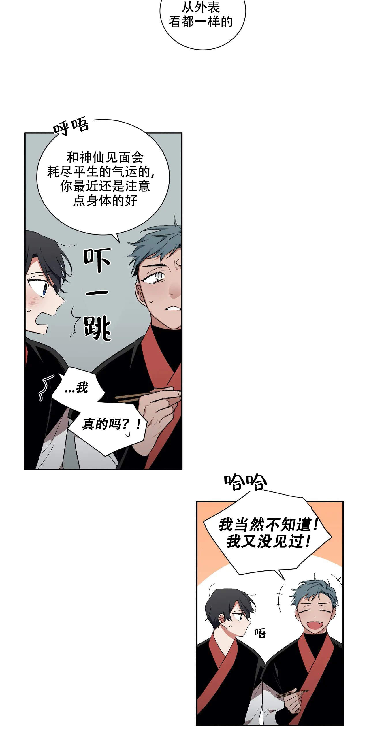 驱魔师柳镇漫画,第43话5图