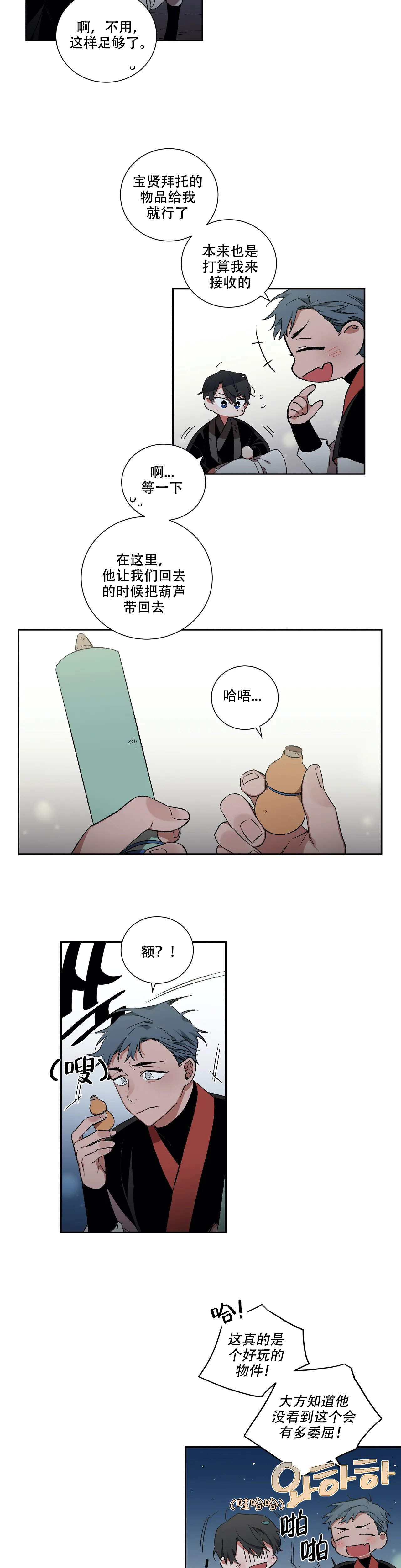 驱魔师柳镇漫画,第43话3图