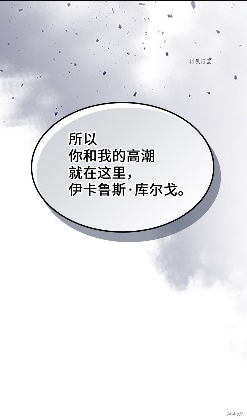 归还者的魔法要特别漫画,第202话4图