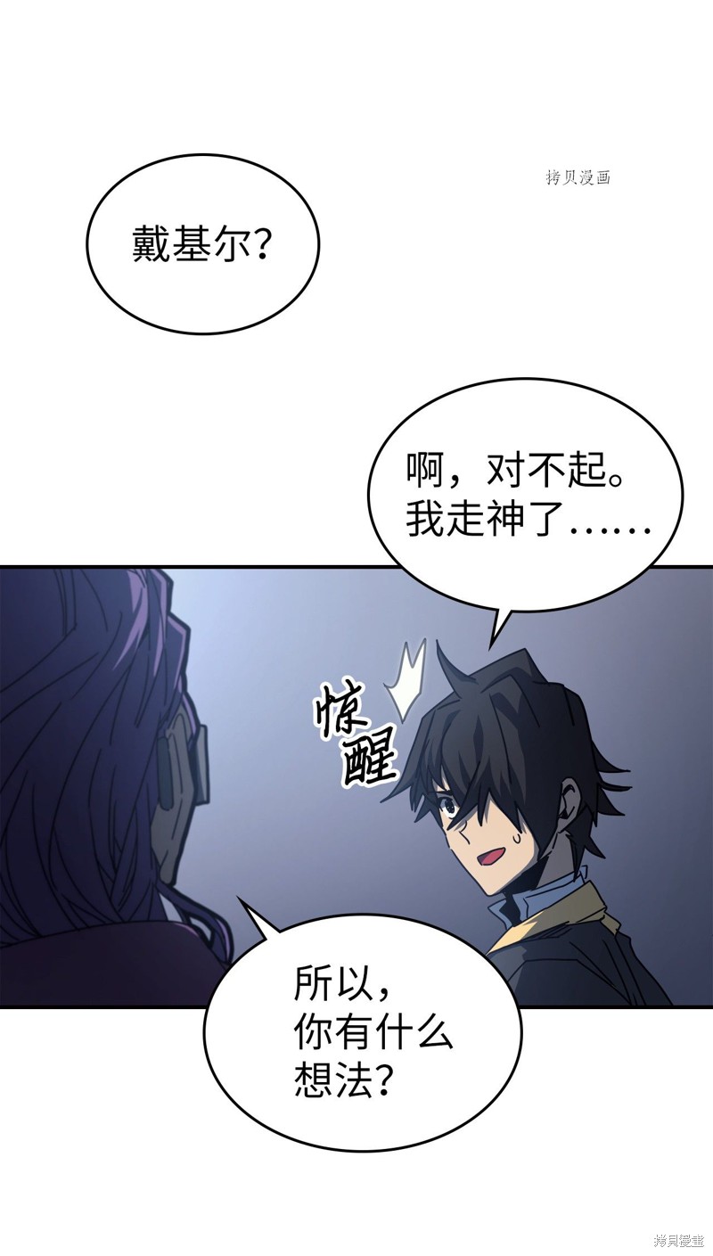 归还者的魔法要特别漫画,第171话5图