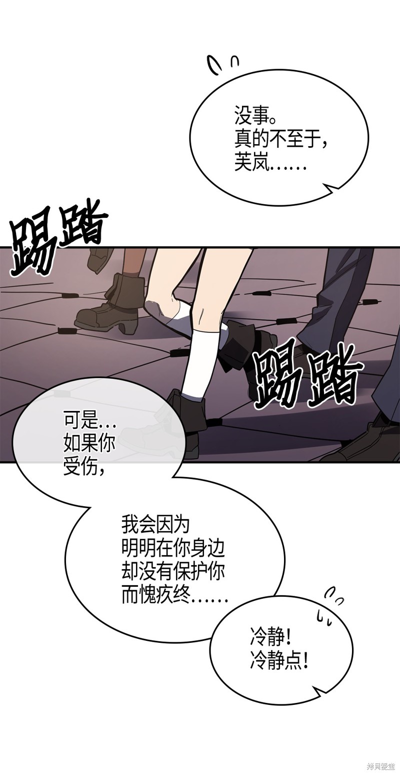 归还者的魔法要特别漫画,第101话2图