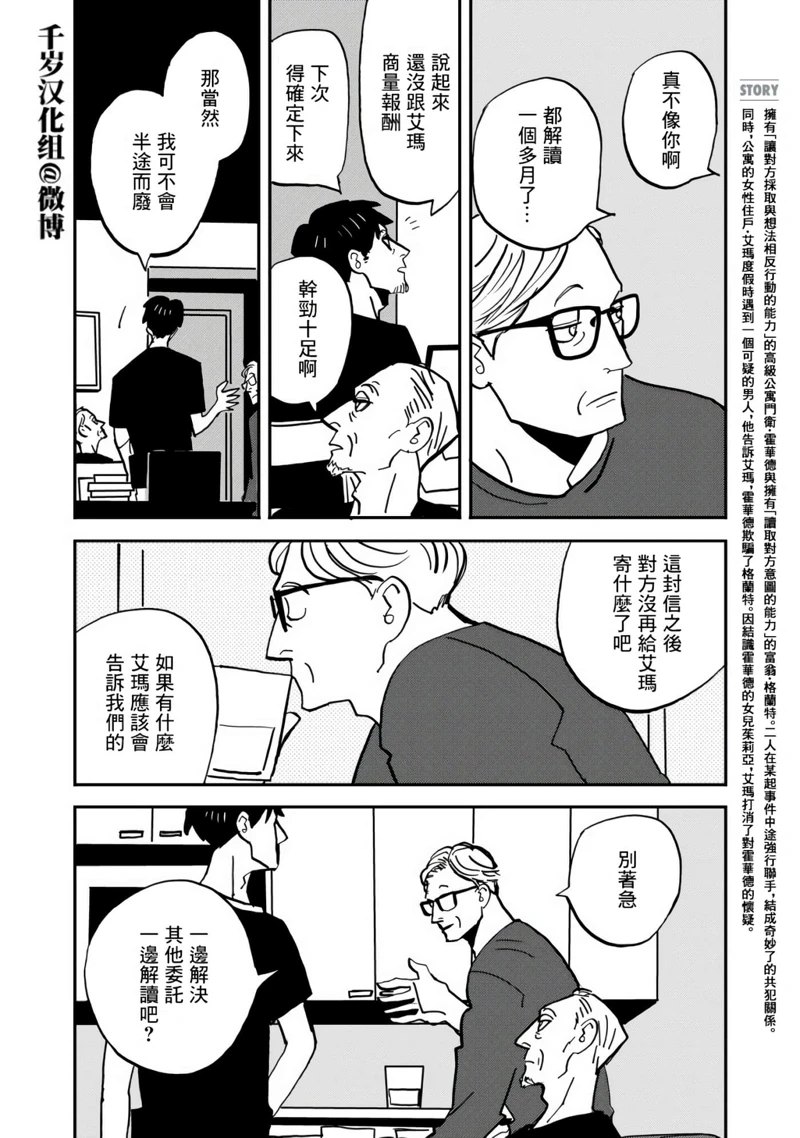 局中人漫画,第14话2图