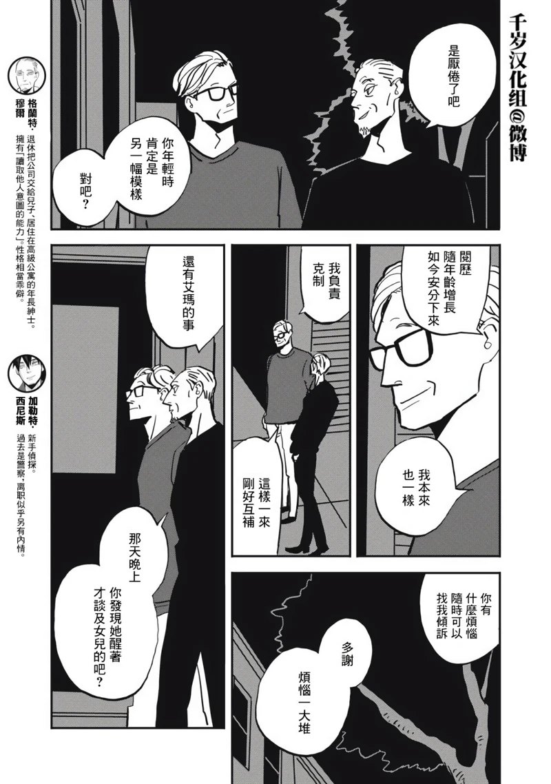 局中人漫画,第14话5图